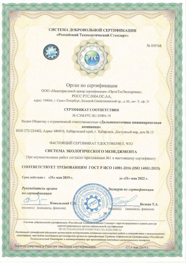 Скан: ISO 14001 — экологический менеджмент