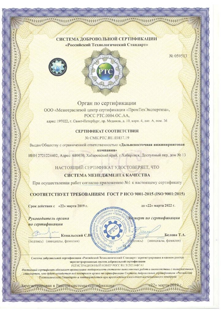 Скан: ISO 9001 — система менеджмента качества