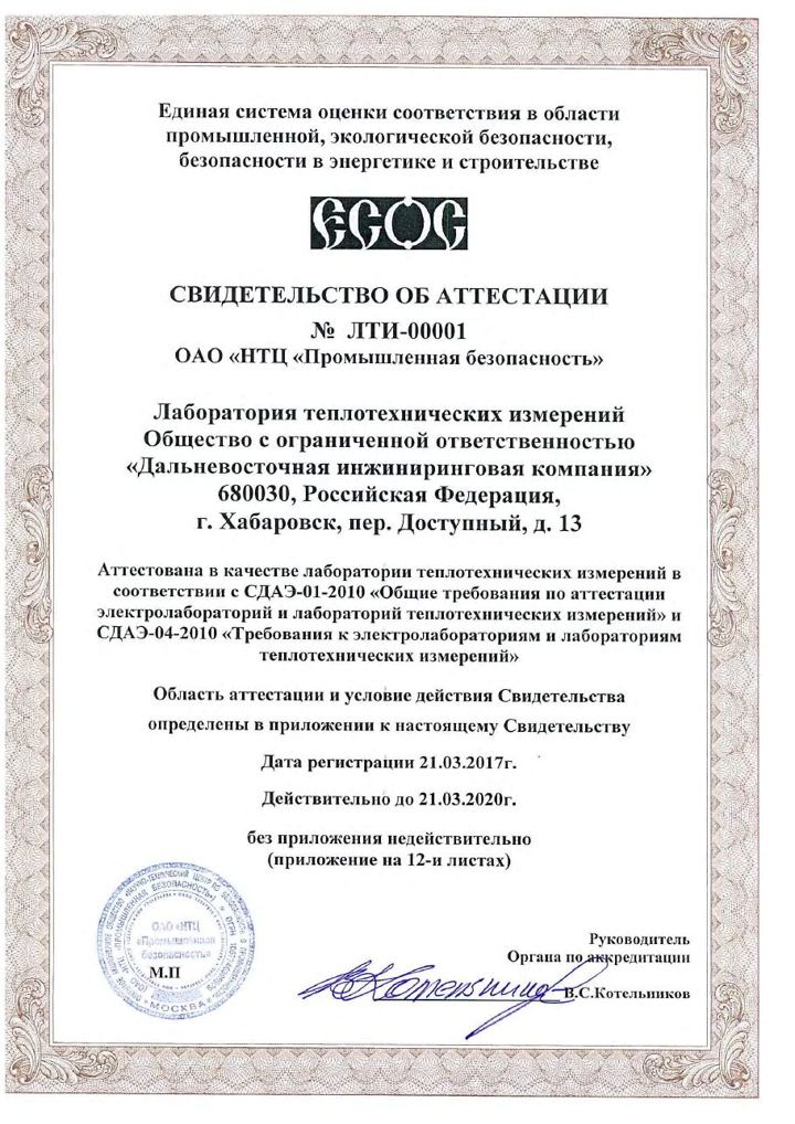 Скан: Аттестация лаборатории теплотехнических измерений
