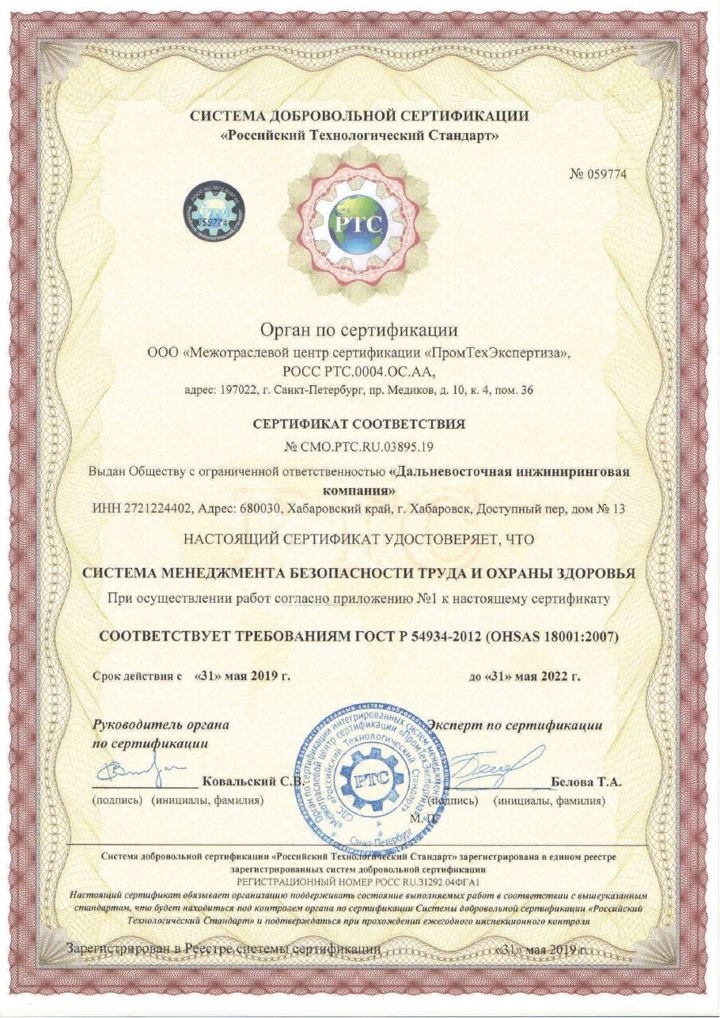 Скан: OHSAS 18001 — охрана труда и безопасность