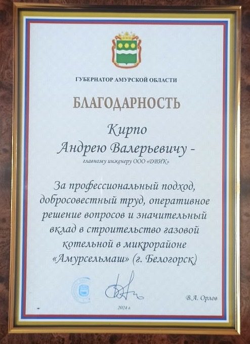 Скан: Губернатор Амурской области В. А. Орлов