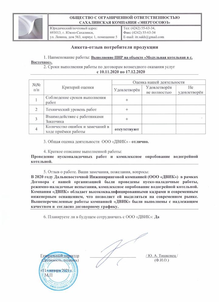 Письмо: ООО СК «Энергосоюз» (Сахалинская компания «Энергосоюз»)