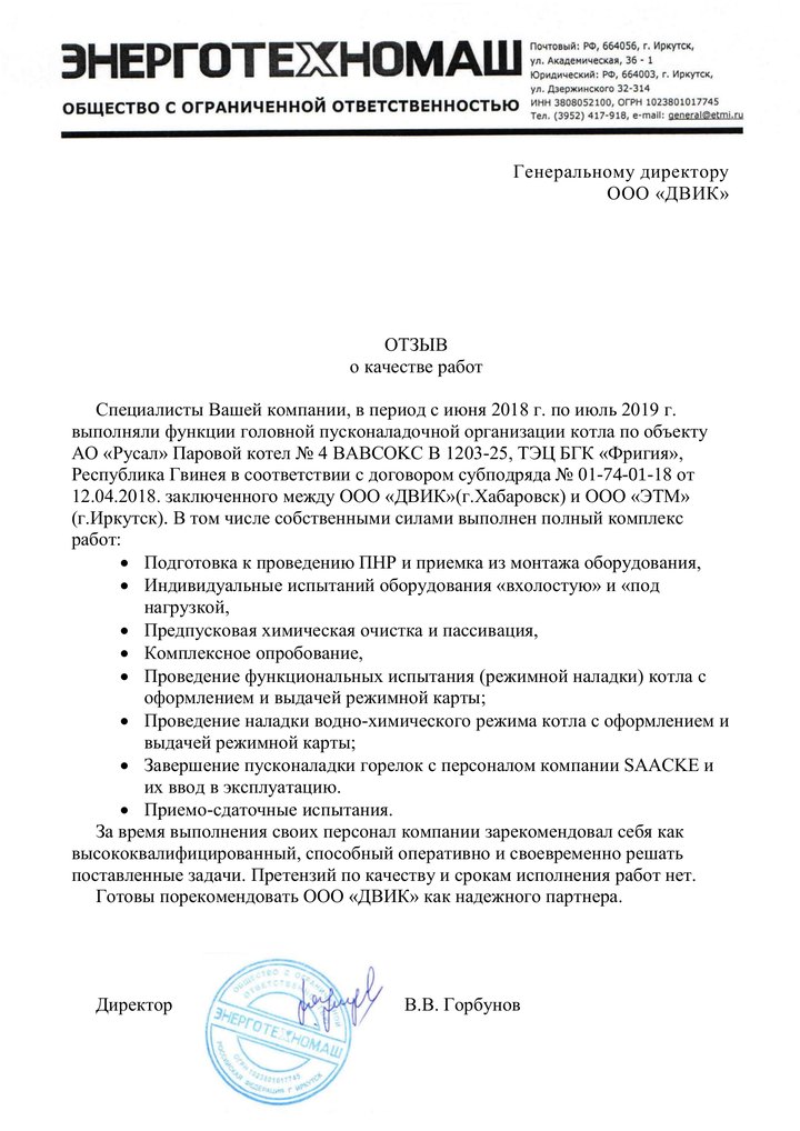 Письмо: ООО «Энерготехномаш»