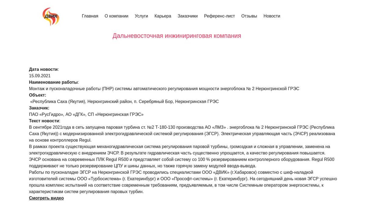 Монтаж и пусконаладочные работы (ПНР) системы автоматического регулирования  мощности энергоблока № 2 Нерюнгринской ГРЭС