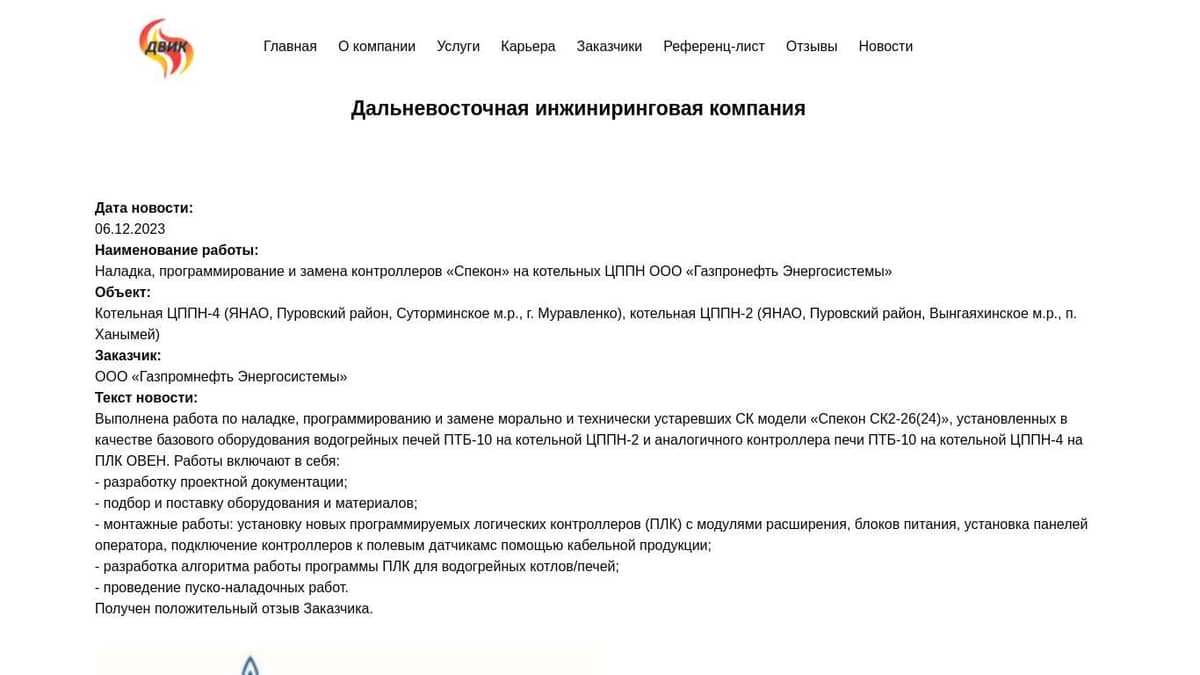 Наладка, программирование и замена контроллеров «Спекон» на котельных ЦППН  ООО «Газпронефть Энергосистемы»